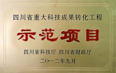 “中藥二類新藥地黃葉總苷膠囊產(chǎn)業(yè)化開發(fā)”項(xiàng)目列為2012年度省重大科技成果轉(zhuǎn)化示范項(xiàng)目