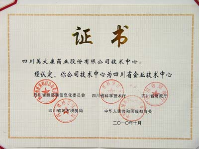 2010年我司被評選為四川省企業(yè)技術(shù)中心